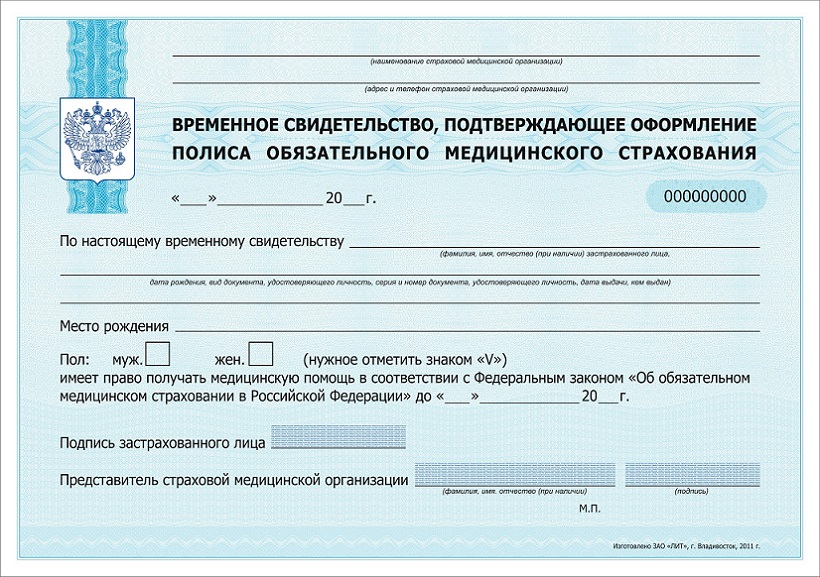 Временное свидетельство